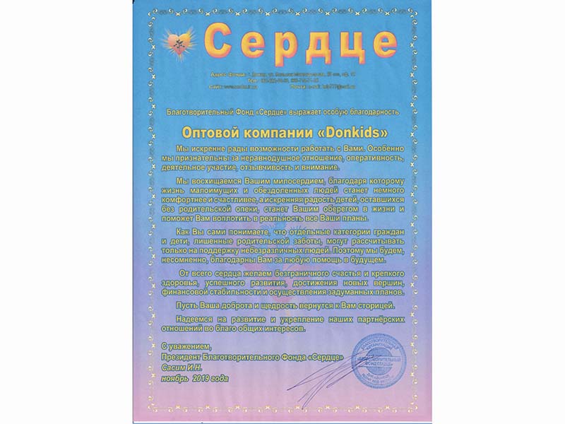Благодарность Сердце