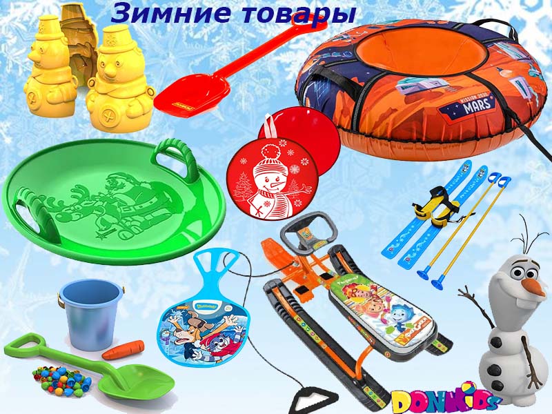 Зимние товары