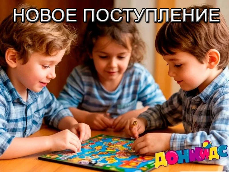 Новое поступление - Настольные игры