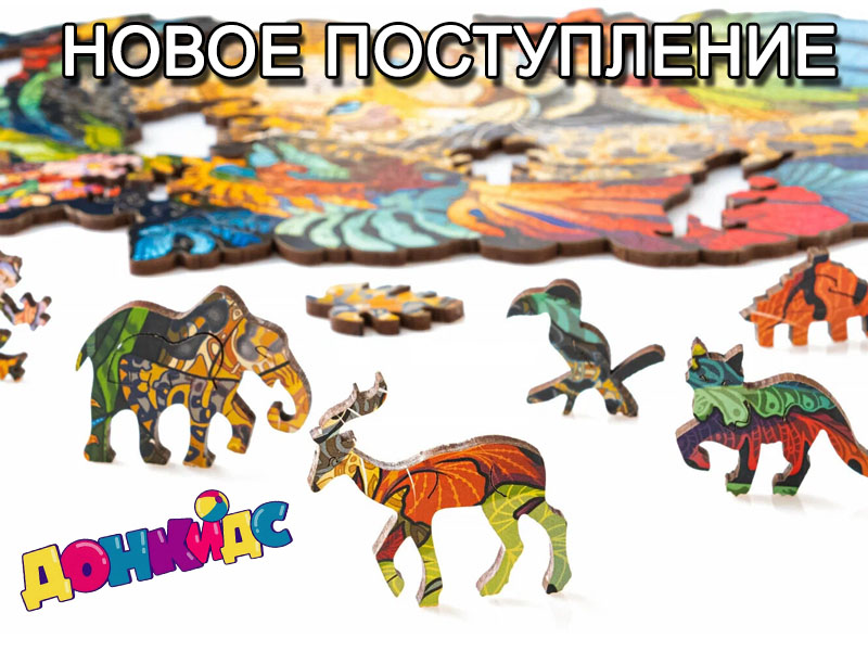 Деревянные пазлы