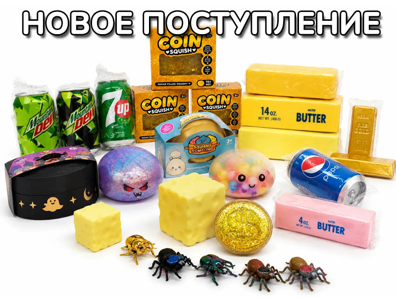 Новое поступление - Антистрессы