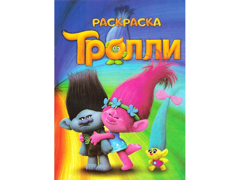 ВЕСКО Раскраска А4.12 стр. Тролли