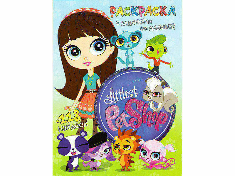 ВЕСКО Раскраска А4+118 накл. Littlest pet shop