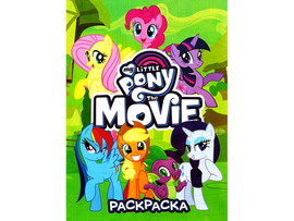 Раскраска А4. My little Pony доставка оптом в Донецк