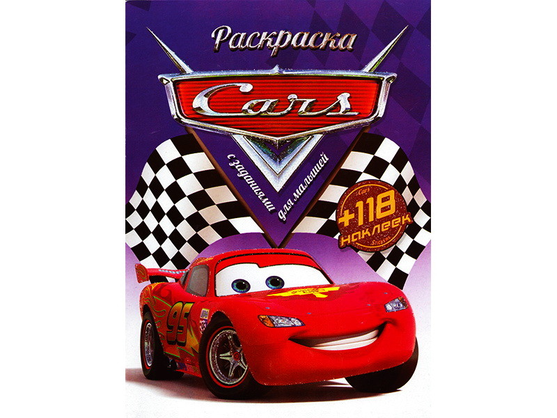 Донецк игрушка оптом Раскраска А4+118 накл. Тачки