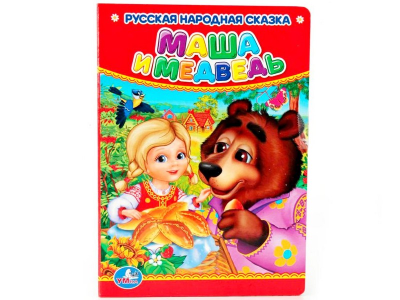 Донецк игрушка оптом РУССКАЯ НАРОДНАЯ СКАЗКА. МАША И МЕДВЕДЬ
