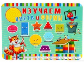 Настольное покрытие для лепки А3 ИЗУЧАЕМ ЦВЕТА И ФОРМЫ (пластик) НПД-9265 доставка оптом в Донецк