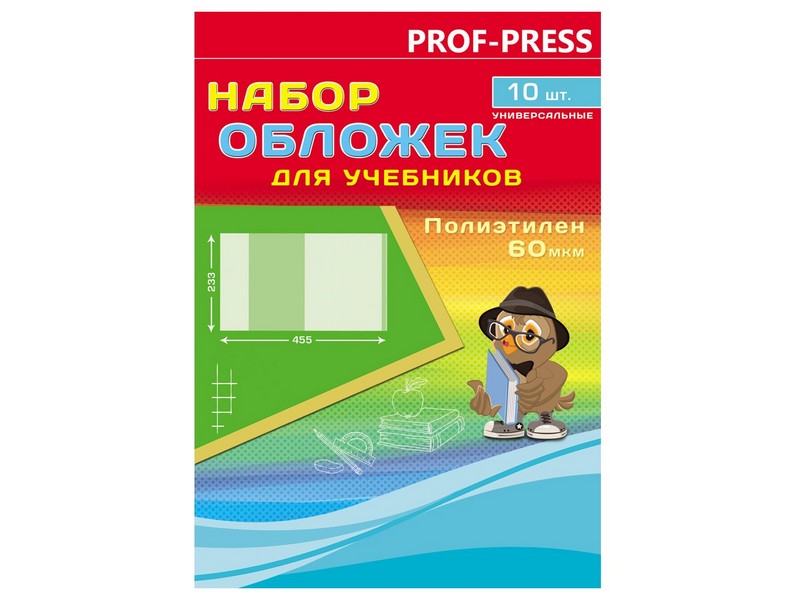 Набор обложек для учебников 10 шт., универс., 60 мкм, 233*455. ОБ-3088