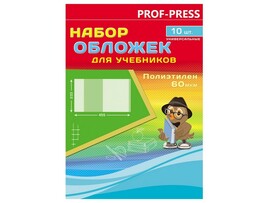 Набор обложек для учебников 10 шт., универс., 60 мкм, 233*455. ОБ-3088