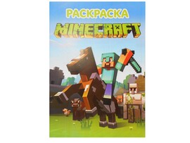Раскраска А4. Minecraft доставка оптом в Донецк
