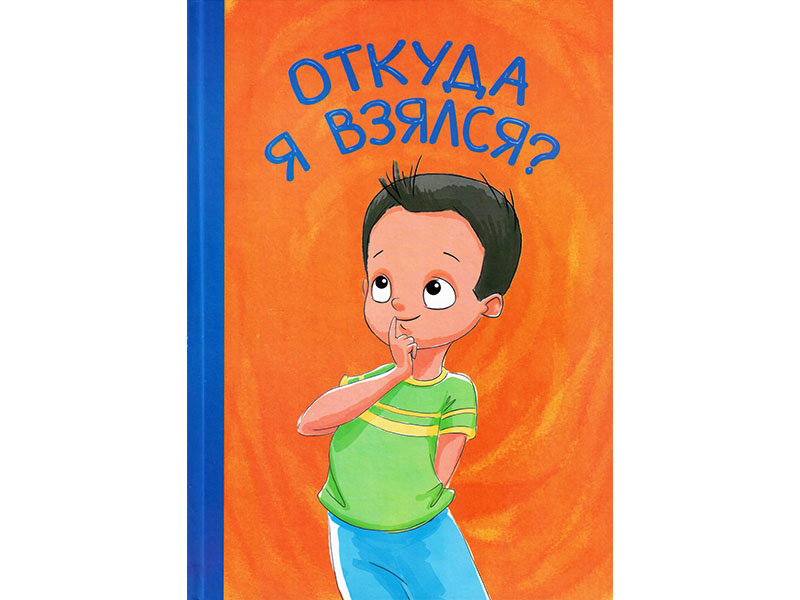 ВЕСКО Книжка с окошками. Откуда я взялся?