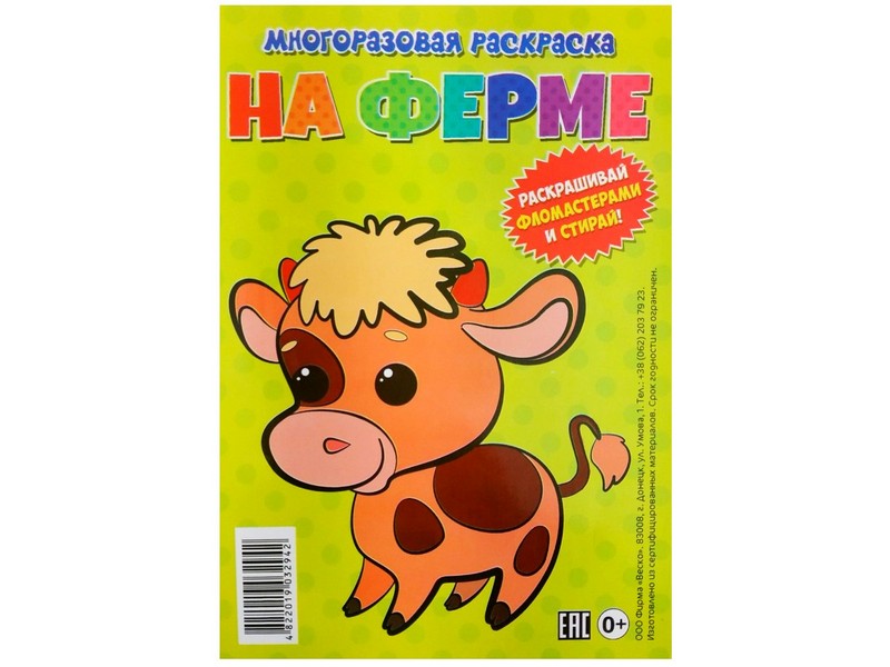 Донецк игрушка оптом Многоразовая раскраска. На ферме