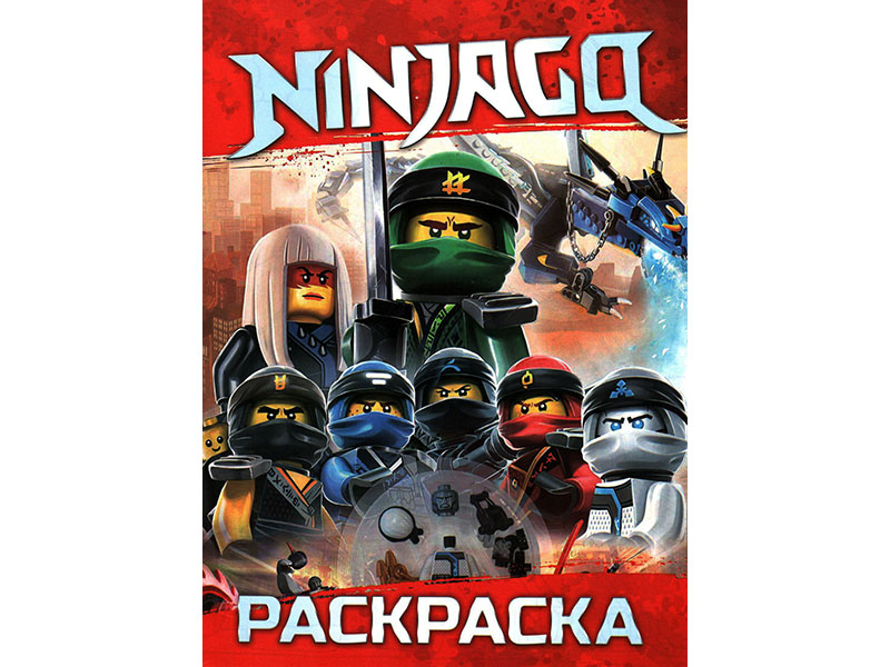 ВЕСКО Книжка.Раскраска А4.Ninjago