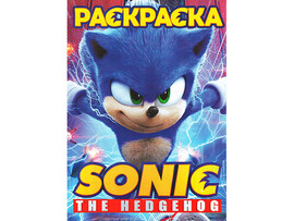ВЕСКО Раскраска А4.12 стр.  Sonic