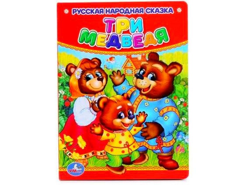 Донецк игрушка оптом РУССКАЯ НАРОДНАЯ СКАЗКА. ТРИ МЕДВЕДЯ