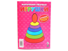 Многоразовая раскраска. Игрушки доставка оптом в Донецк