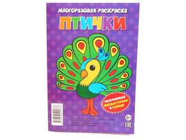 Многоразовая раскраска. Птички доставка оптом в Донецк