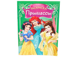 Раскраска А4. Принцессы доставка оптом в Донецк