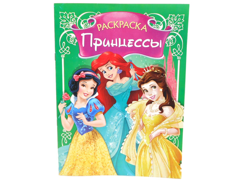 Донецк игрушка оптом Раскраска А4. Принцессы