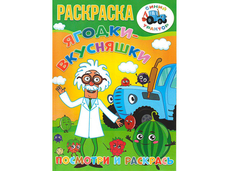 Раскраска с цветным контуром Овощи, фрукты, ягоды