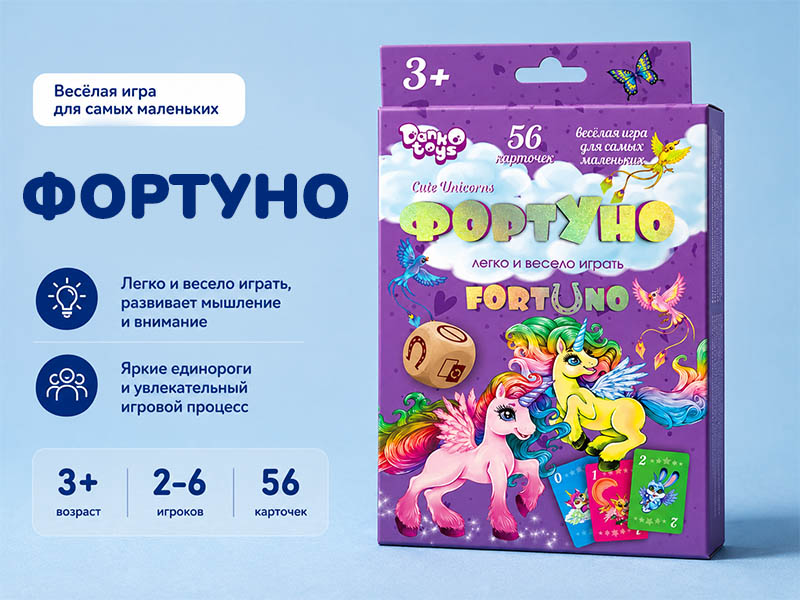 Донецк игрушка оптом Настольная игра «Фортуно» Единороги