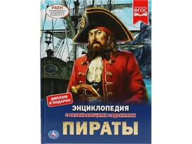 ЭНЦИКЛОПЕДИЯ А4. ПИРАТЫ (С РАЗВИВАЮЩИМИ ЗАДАНИЯМИ) доставка оптом в Донецк