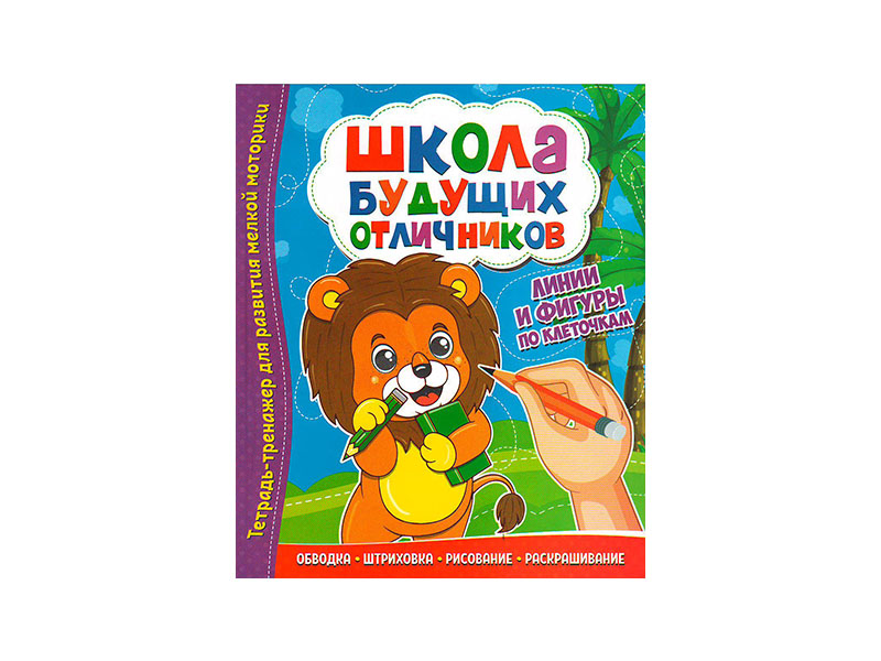 ВЕСКО Книжка. Школа будущих отличников.Линии и фигуры по клеточкам