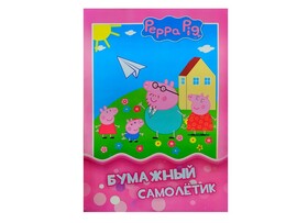 Сказка с наклейками. Бумажный самолетик доставка оптом в Донецк