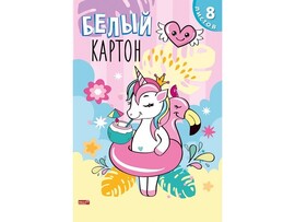 Картон белый А4 8л "ЕДИНОРОГ ОТДЫХАЕТ" доставка оптом в Донецк