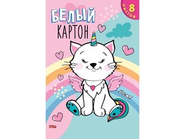 Картон белый А4 8л. "НЕОБЫЧНЫЙ КОТИК" доставка оптом в Донецк