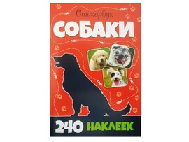 Стикербук 240 наклеек. Собаки доставка оптом в Донецк