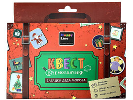 Набор "Квест в чемоданчике. Загадки Деда Мороза" Арт.83290
