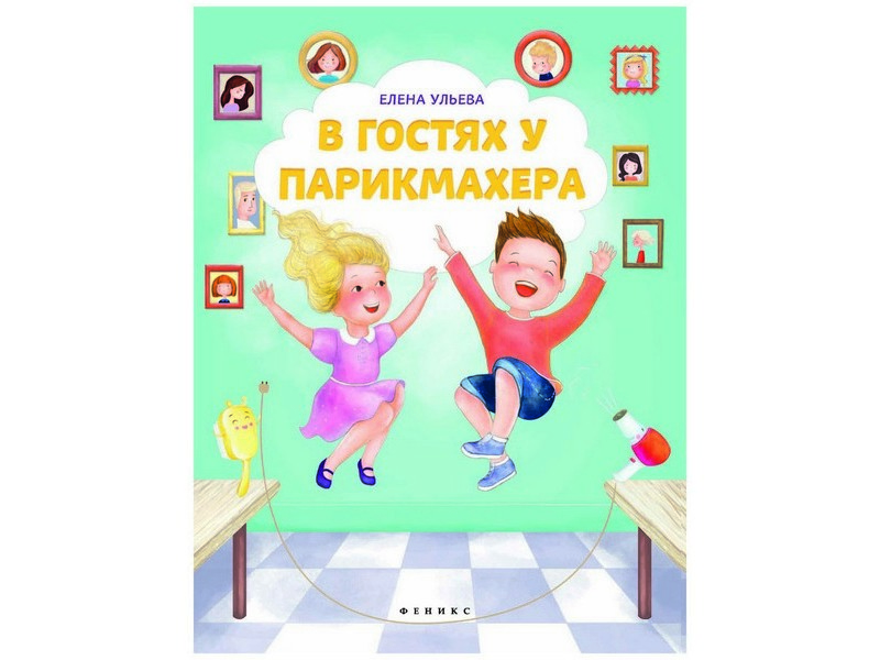 Донецк игрушка оптом В гостях у парикмахера Е. Ульева