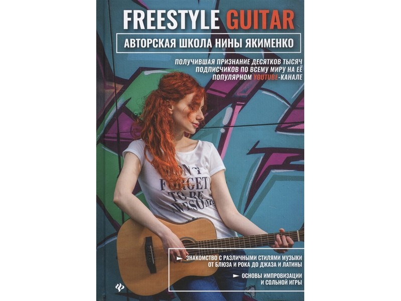 Донецк игрушка оптом Авторская школа Н. Якименко. Freestyle Guitar