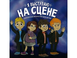 Круче всех! Я выступаю на сцене А. Гридин доставка оптом в Донецк