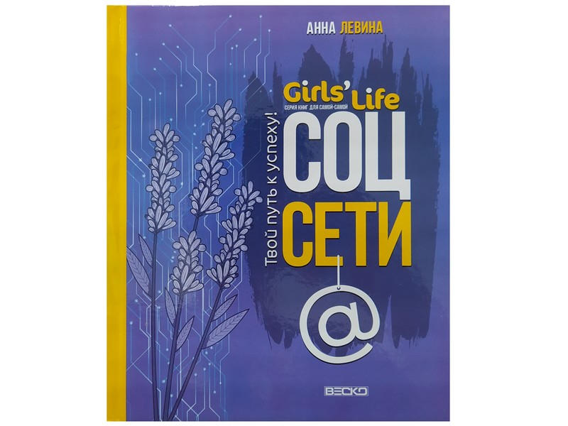 Донецк игрушка оптом Книжка. Girl's Life. Соцсети
