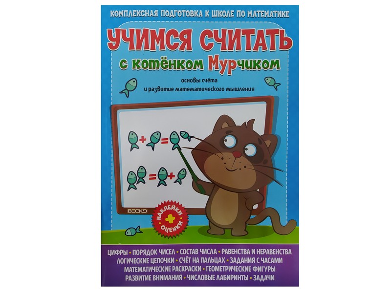 Донецк игрушка оптом Учимся считать с котёнком Мурчиком