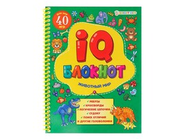 IQ-блокнот А5 "Животный мир" 24 л., спираль. РБ24-7055