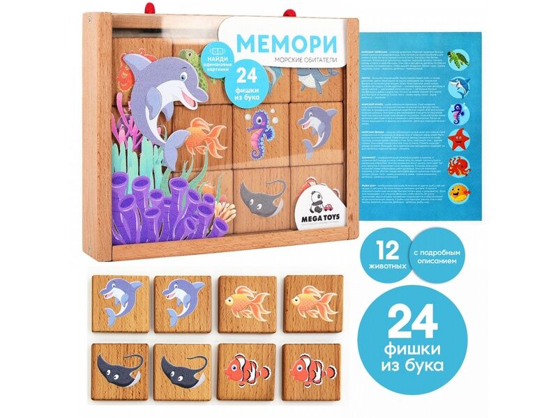 Донецк игрушка оптом Настольная игра деревянная «Мемори» Морские обитатели 24 эл.