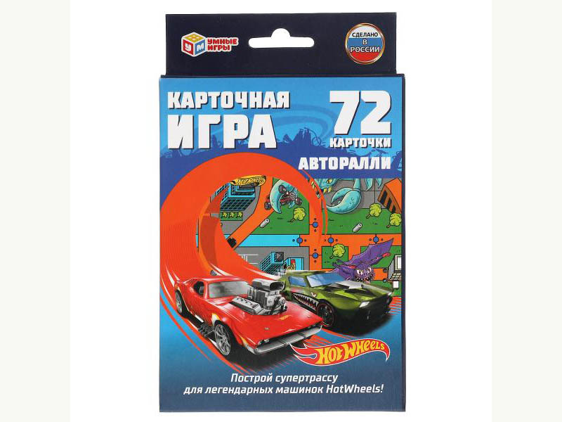 Карточная игра HotWheels. Авторалли