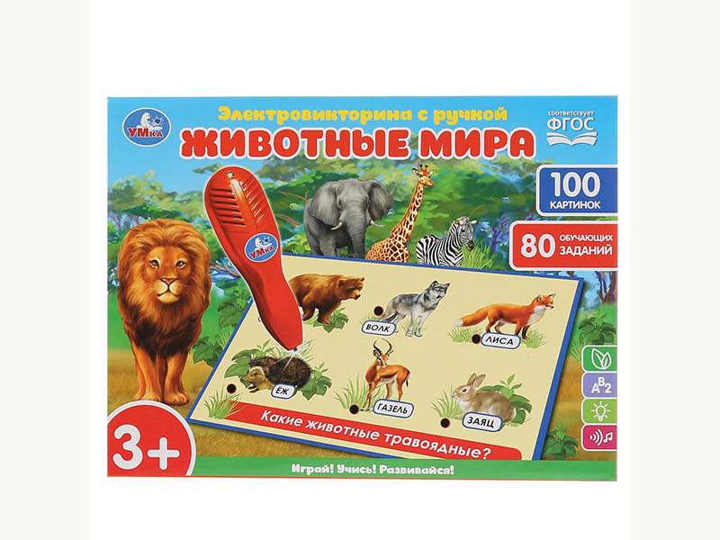 Электровикторина Животные мира. 100 картинок, 80 зад. HT888-R