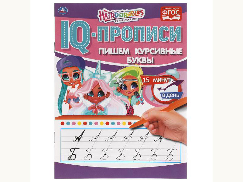 Пишем курсивные буквы.  IQ-прописи. Хеардорабль. 145х195 мм. 16 стр. Умка