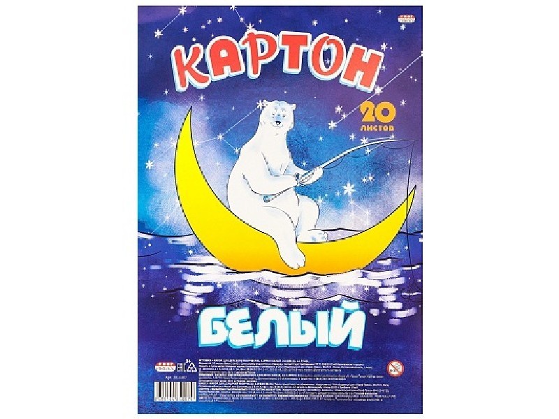 Донецк игрушка оптом Картон белый А4 20л. МЕДВЕДЬ НА ЛУНЕ в пленке 20-4407