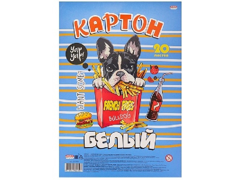 Донецк игрушка оптом Картон белый А4 20л "ПЕСИК И ФАСТФУД"