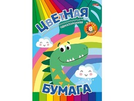 Бумага цветная А5 8л. 8цв. односторонняя ДИНОЗАВР И РАДУГА 08-9349 доставка оптом в Донецк