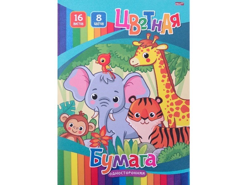 Донецк игрушка оптом Бумага цветная А5 16л. 8цв. односторонняя ЗВЕРУШКИ ИЗ ДЖУНГЛЕЙ 16-3720