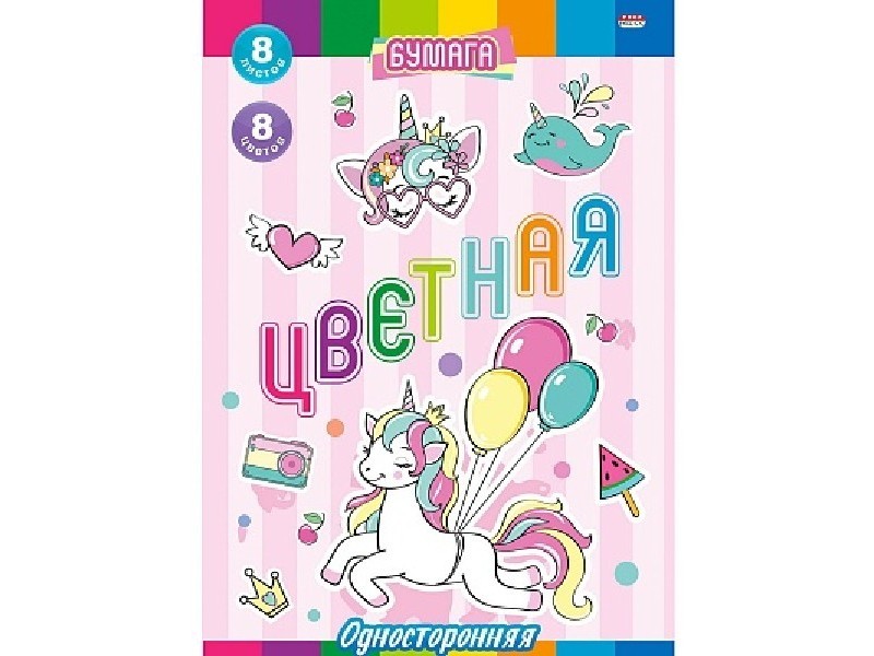 Донецк игрушка оптом Бумага цветная А4 8л. 8цв. односторонняя "ВЕСЕЛЬЕ ЕДИНОРОГОВ"