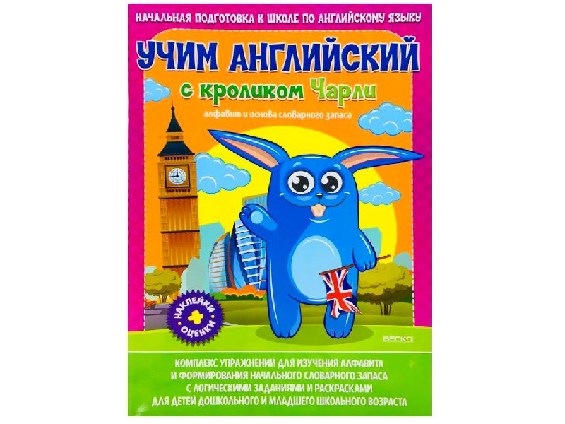 Донецк игрушка оптом Учим английский с кроликом Чарли