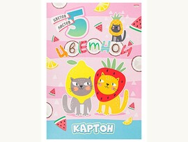 Картон цветной А4 "Ягодные коты" 5 л., 5 цв. 05-9321