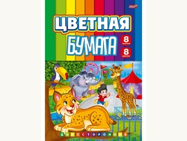 Цветная бумага А4 Поход в зоопарк, 8 л., 8 цв., двухстор. 08-9319